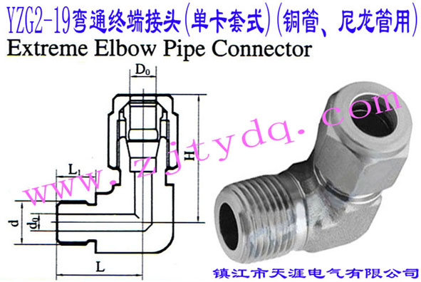 YZG2-19ͨK˽^(οʽ)(~)Extreme Elbow Pipe Connector